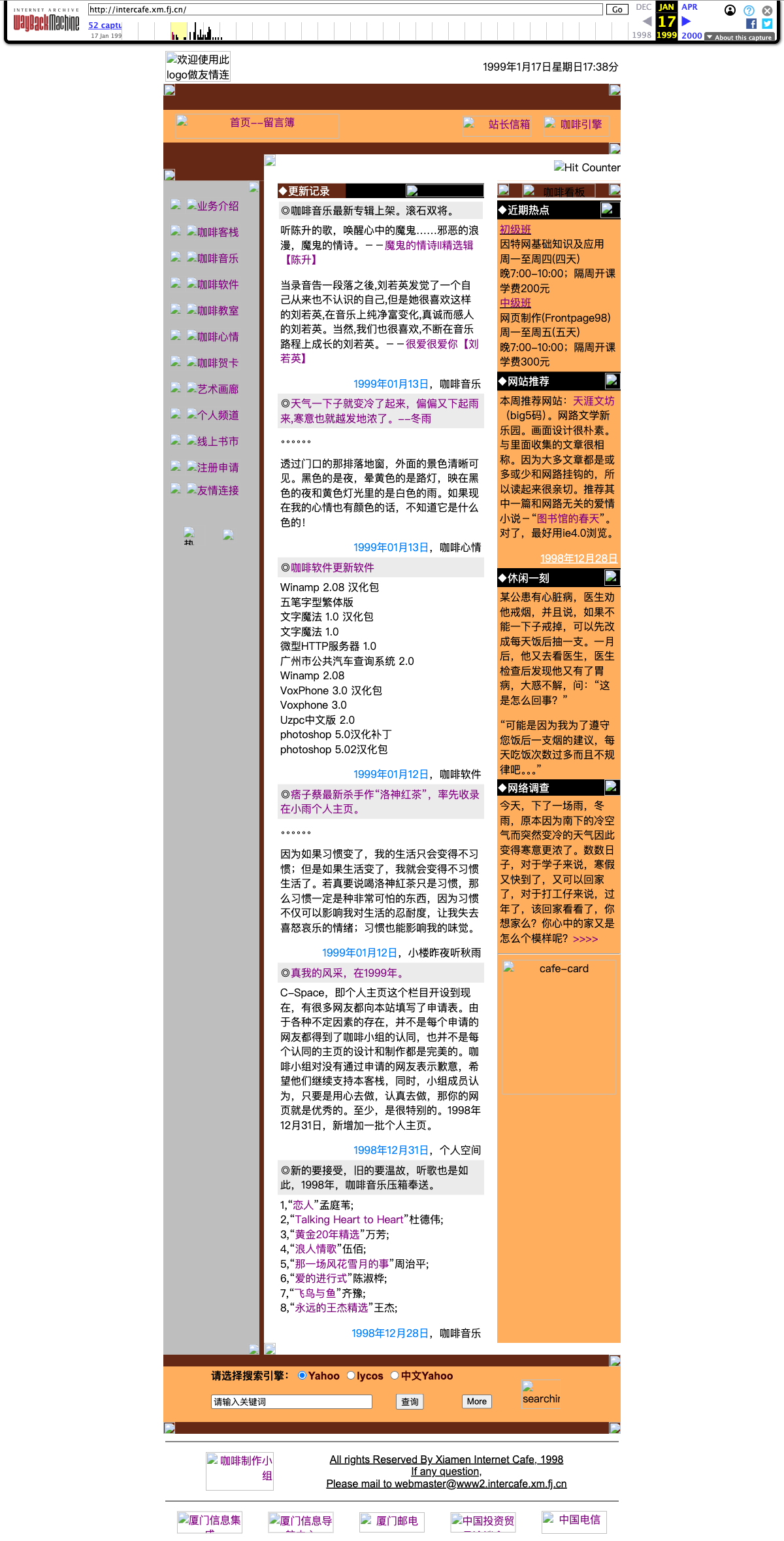 1999年因特咖啡屋首页