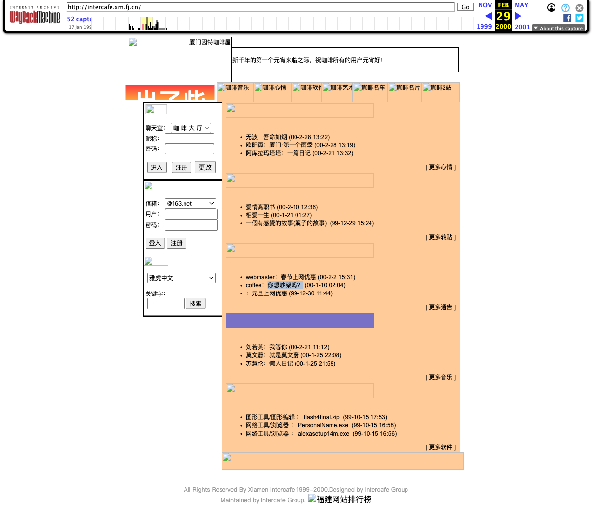 2000年因特咖啡屋首页