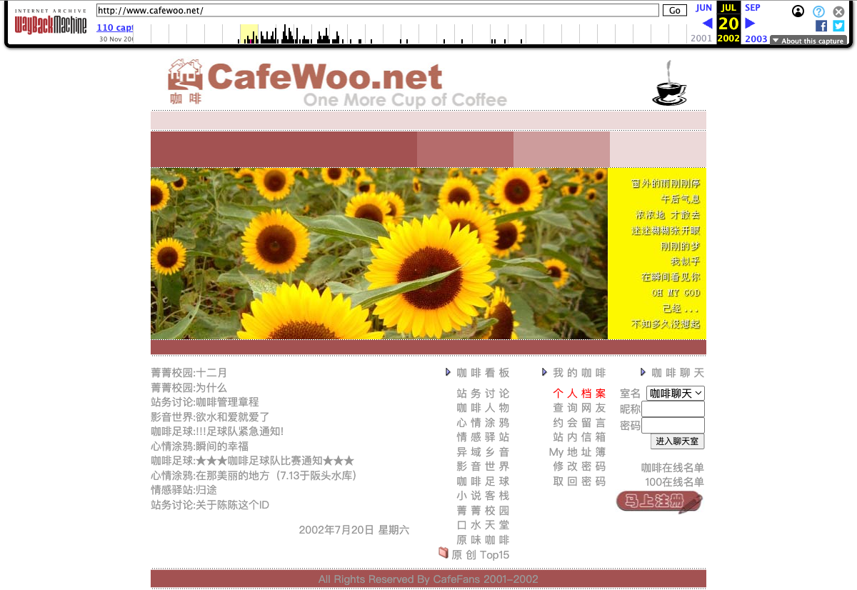 2002年咖啡屋首页