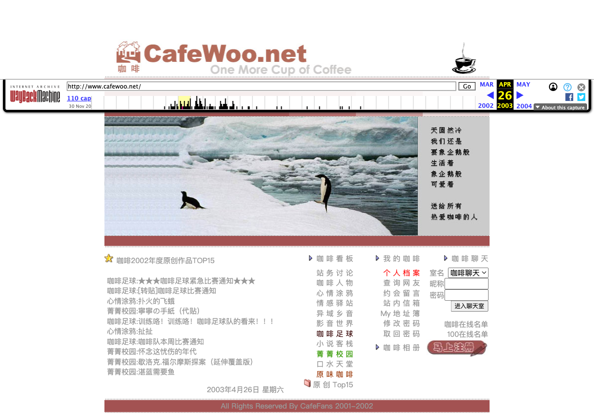 2003年咖啡屋首页